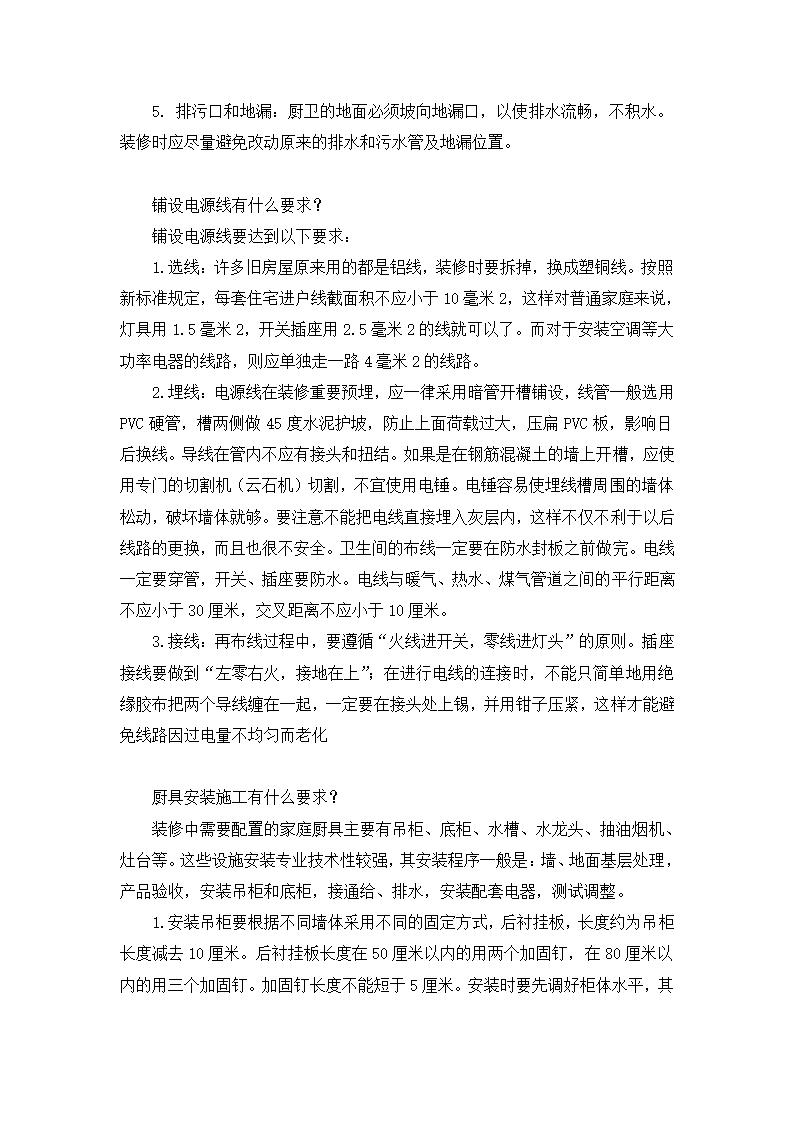 32万字的装修经验总结.doc第36页