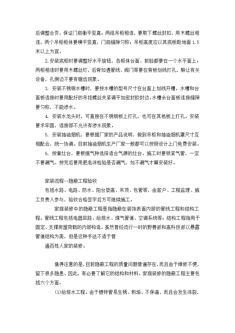 32万字的装修经验总结.doc第37页