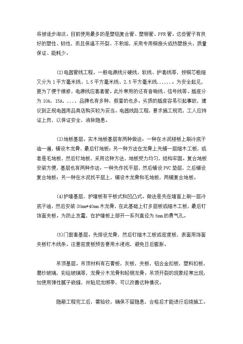 32万字的装修经验总结.doc第38页