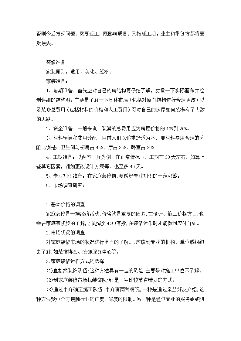 32万字的装修经验总结.doc第39页