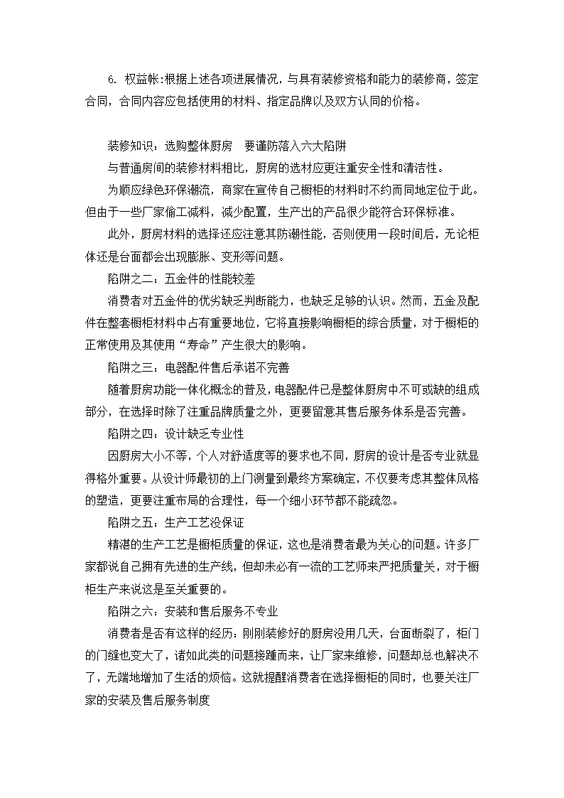 32万字的装修经验总结.doc第41页