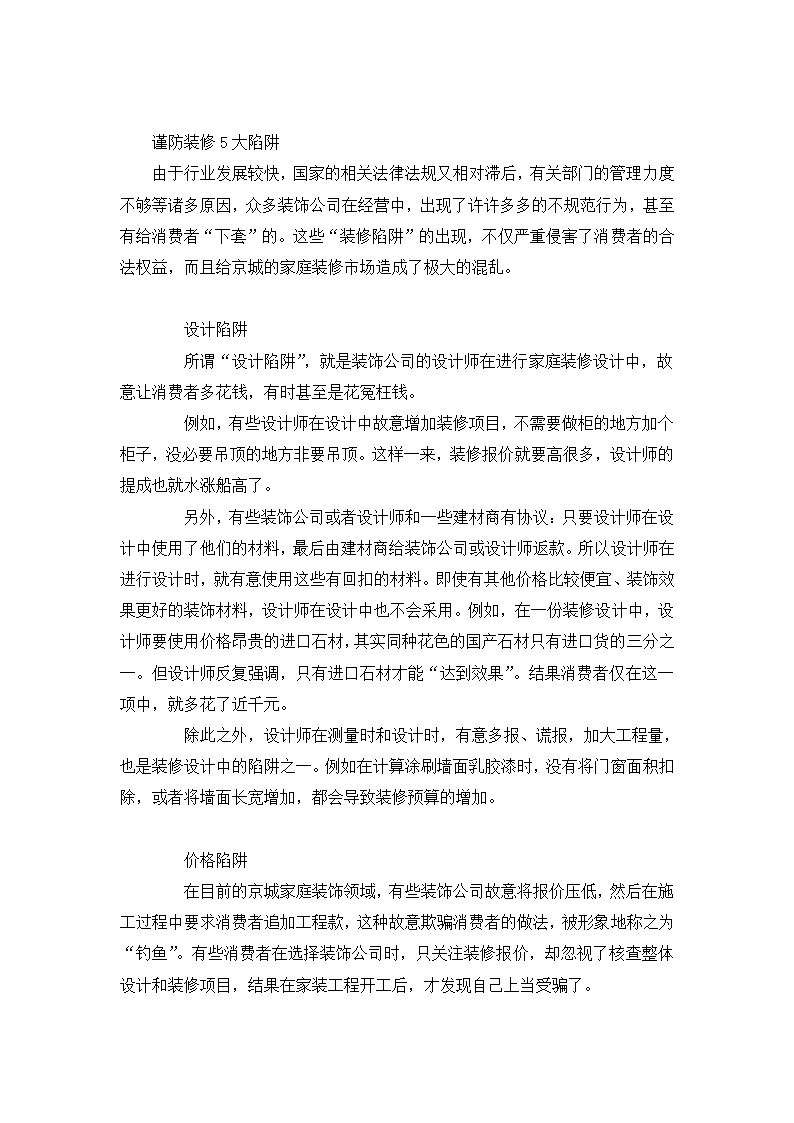 32万字的装修经验总结.doc第42页