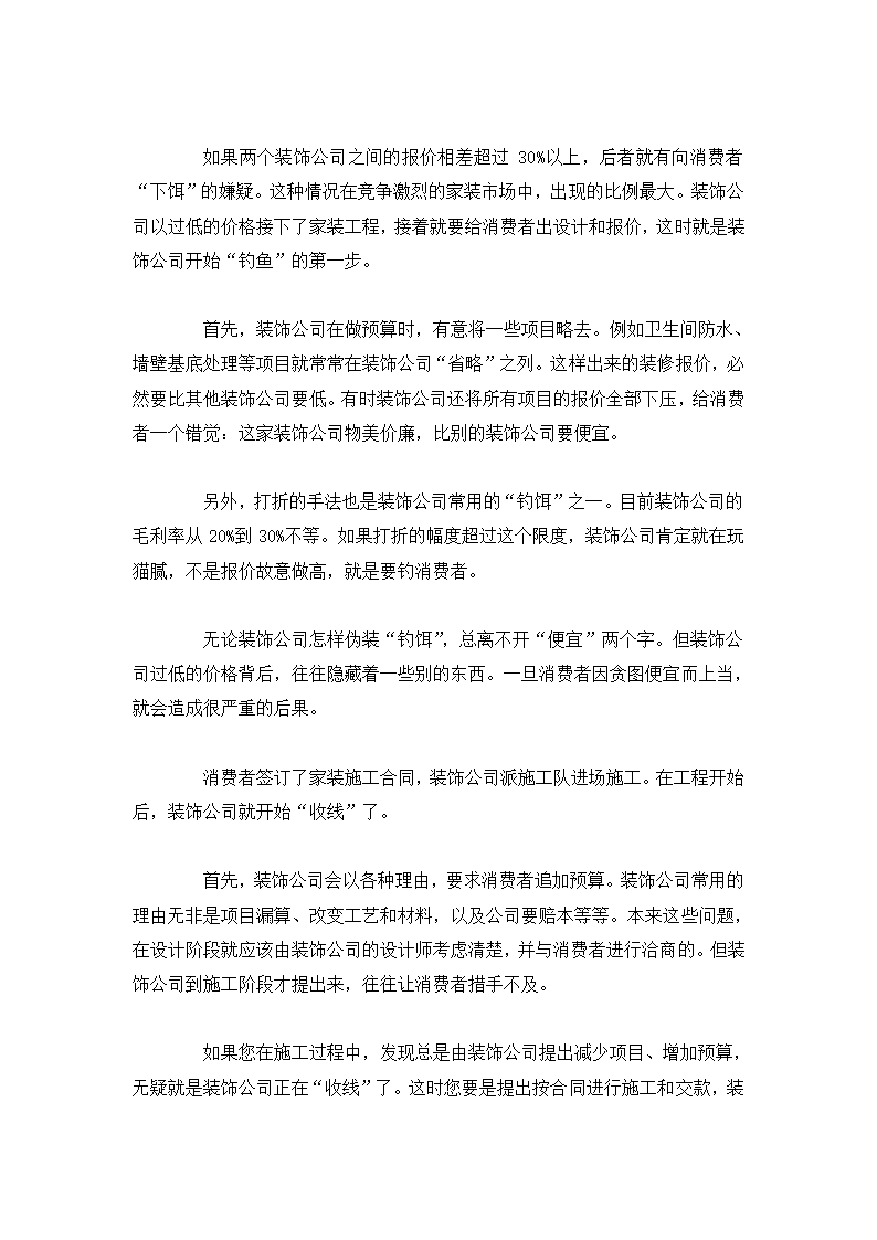 32万字的装修经验总结.doc第43页