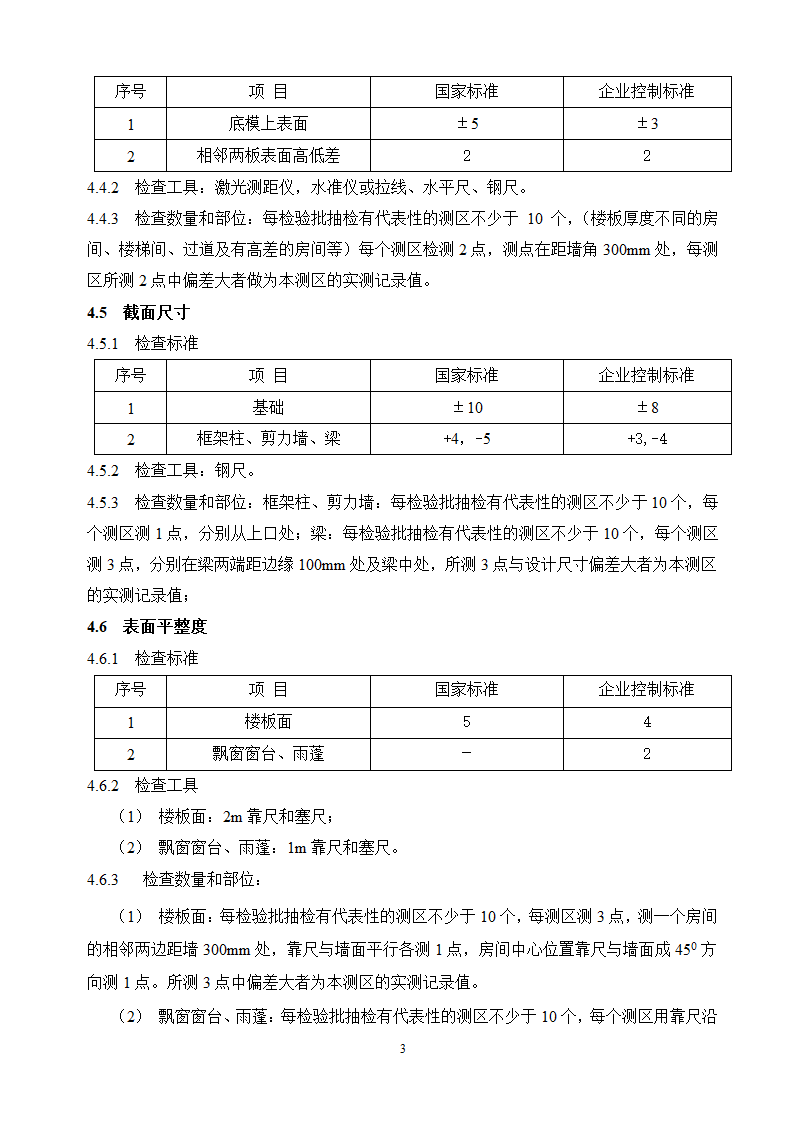 混凝土结构模板工程验收标准.doc第4页