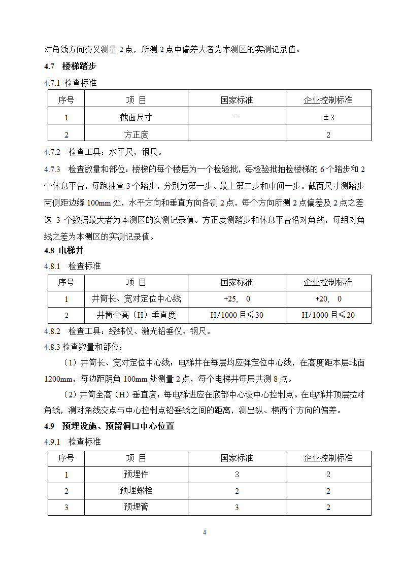 混凝土结构模板工程验收标准.doc第5页