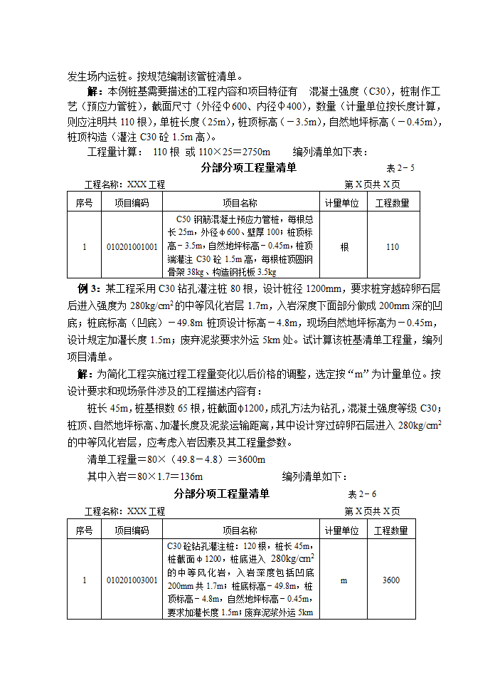 桩基础工程清单例题.doc第2页