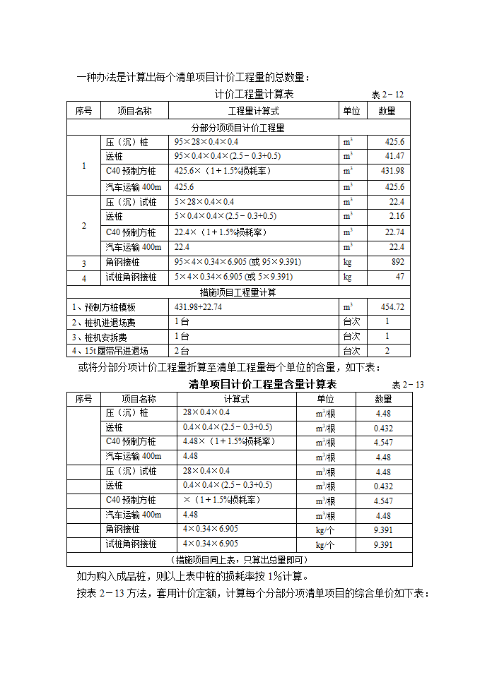 桩基础工程清单例题.doc第4页