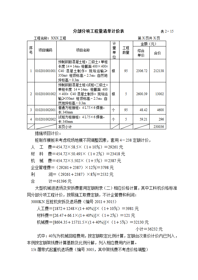 桩基础工程清单例题.doc第6页