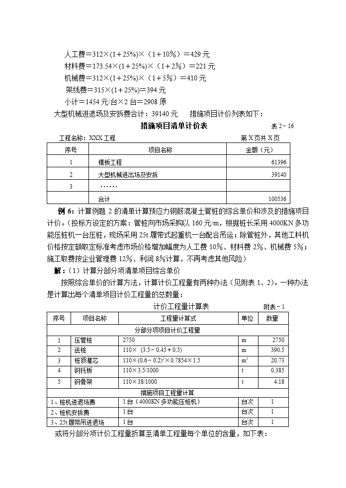 桩基础工程清单例题.doc第7页