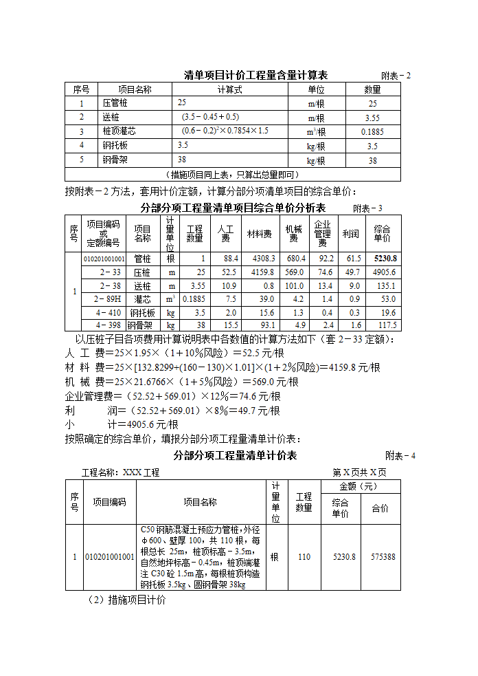 桩基础工程清单例题.doc第8页