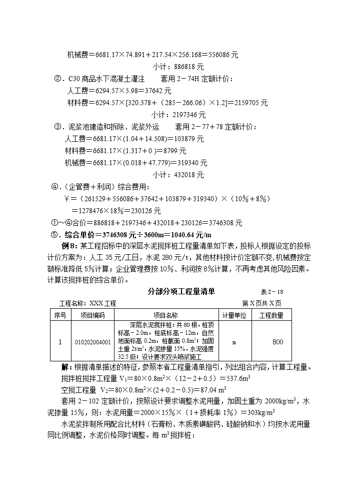 桩基础工程清单例题.doc第10页