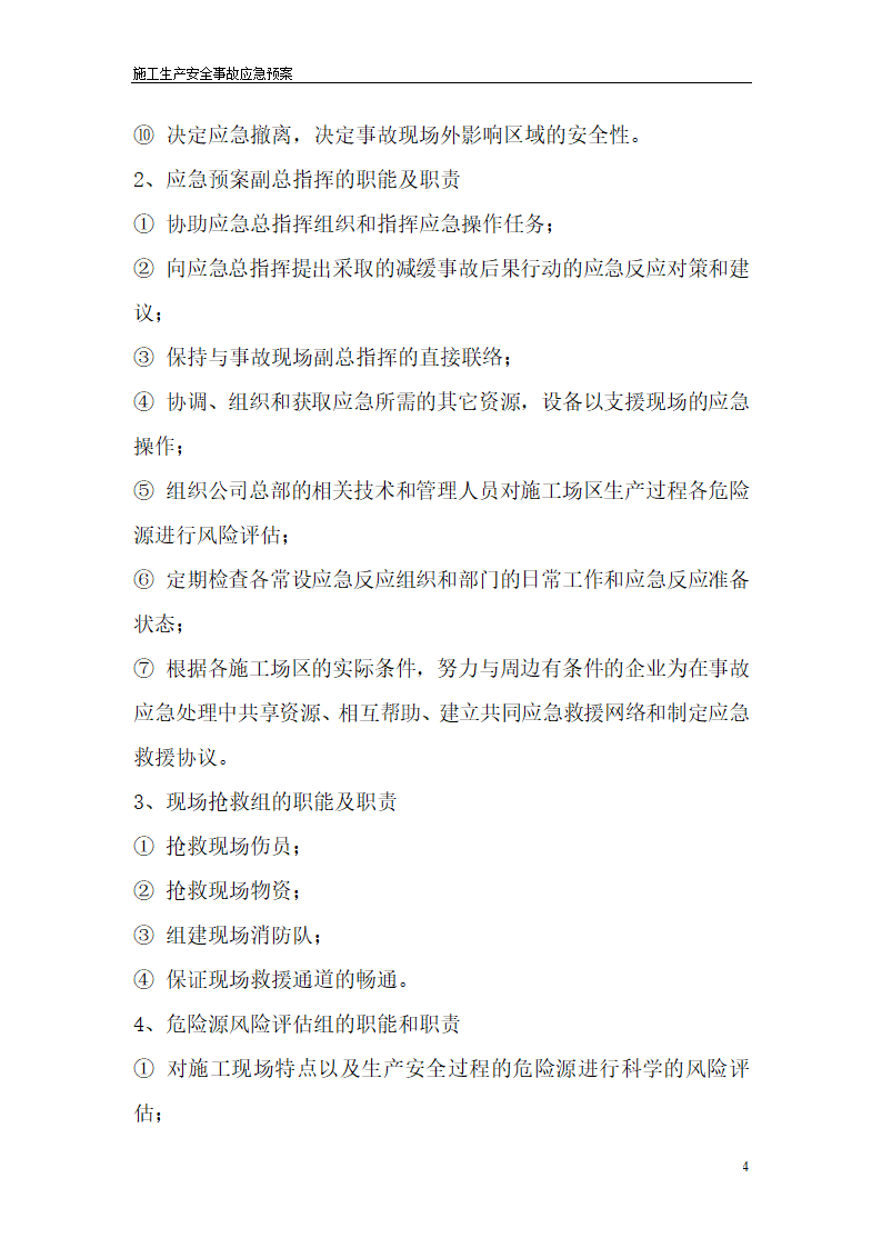 幕墙工程安全应急预案.doc第5页