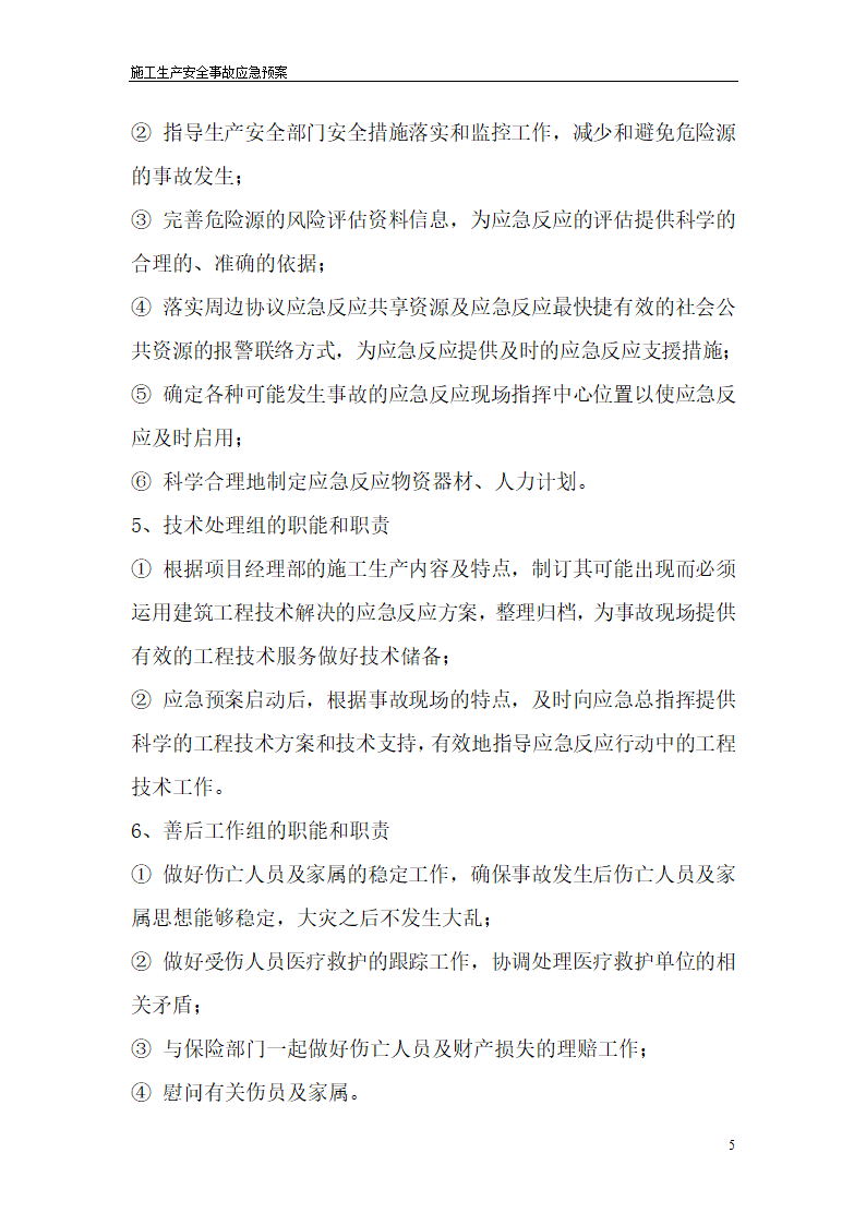 幕墙工程安全应急预案.doc第6页