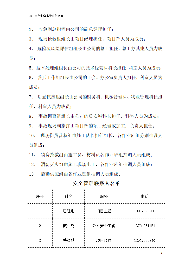 幕墙工程安全应急预案.doc第9页