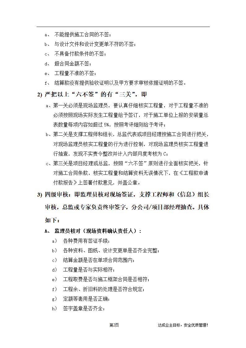 工程结算项目审核控制办法.doc第2页