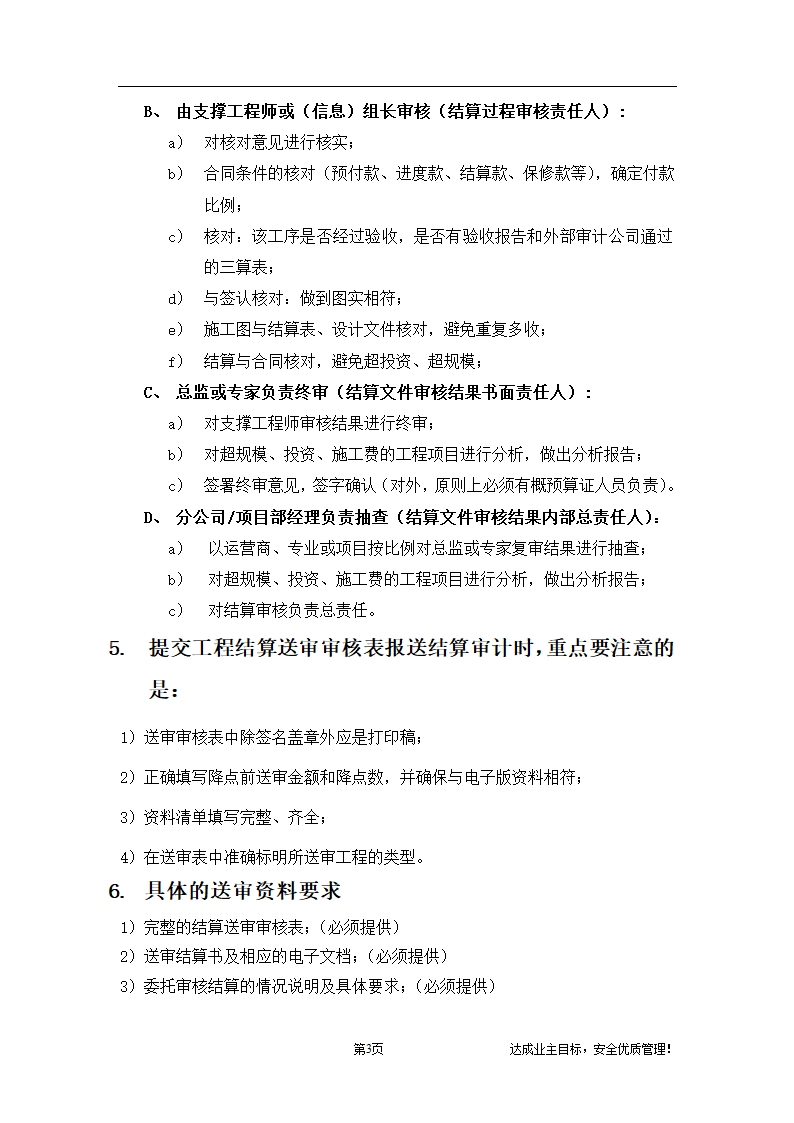 工程结算项目审核控制办法.doc第3页