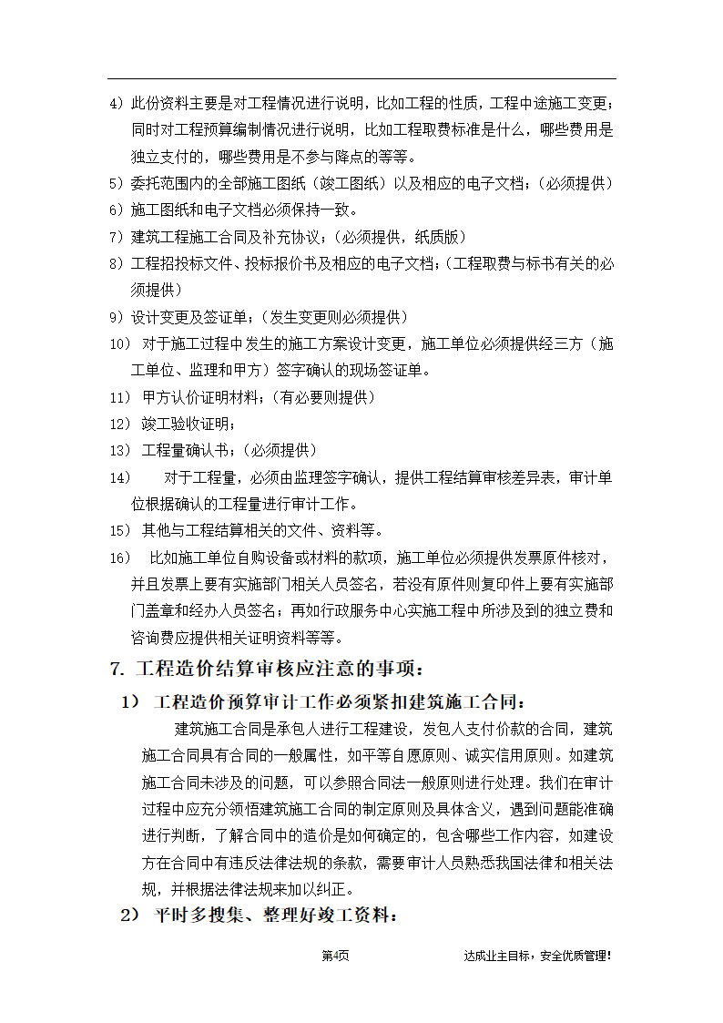 工程结算项目审核控制办法.doc第4页