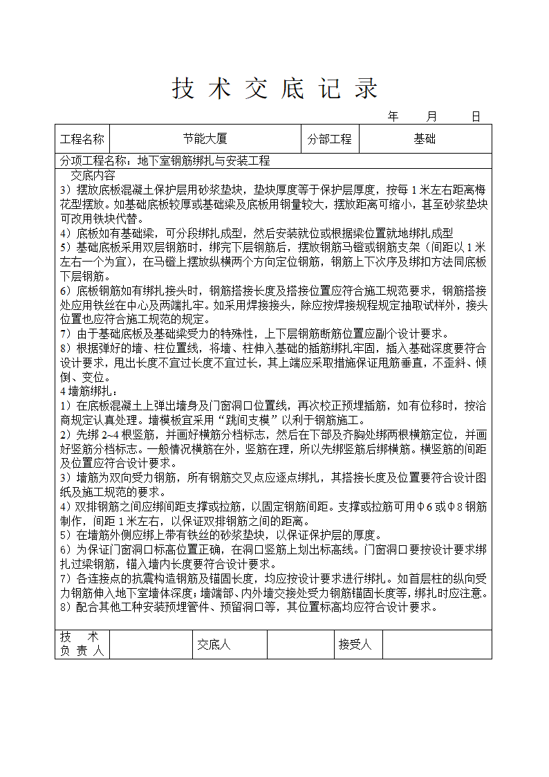 地基与基础工程交底.doc第2页