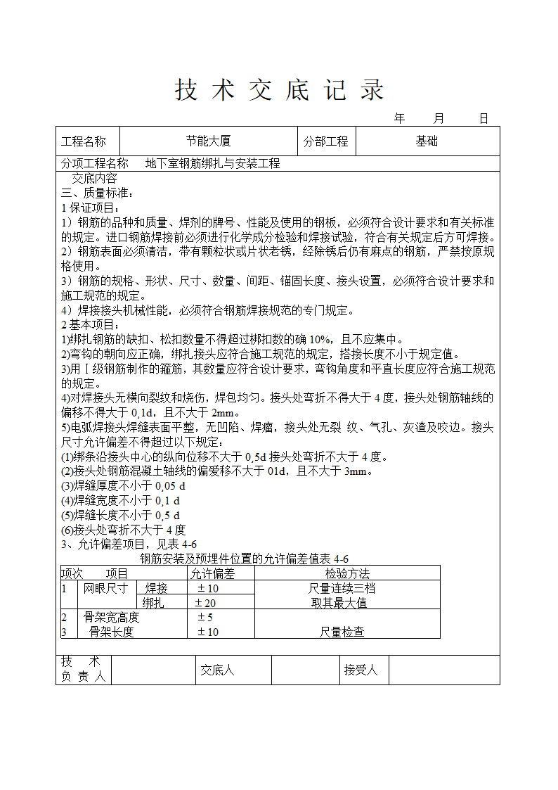 地基与基础工程交底.doc第3页