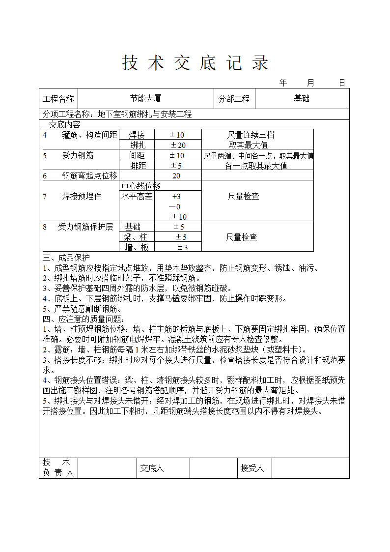 地基与基础工程交底.doc第4页