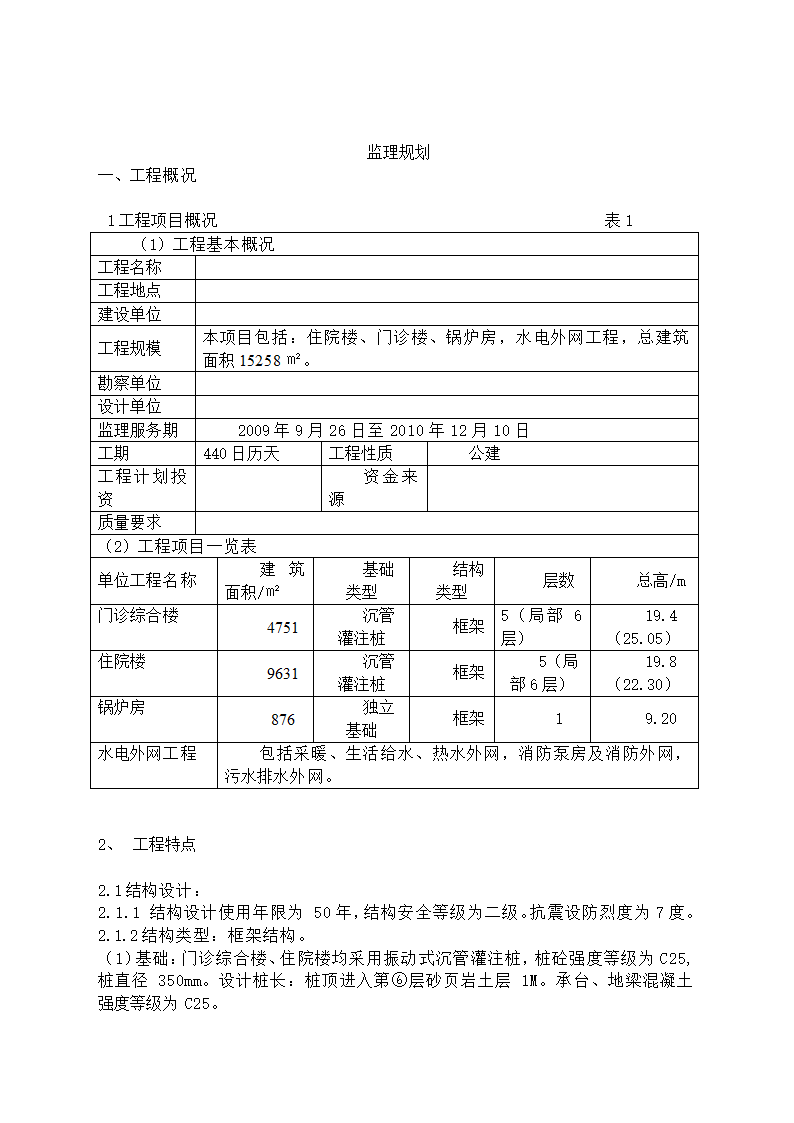 某医院工程监理规划.doc第3页