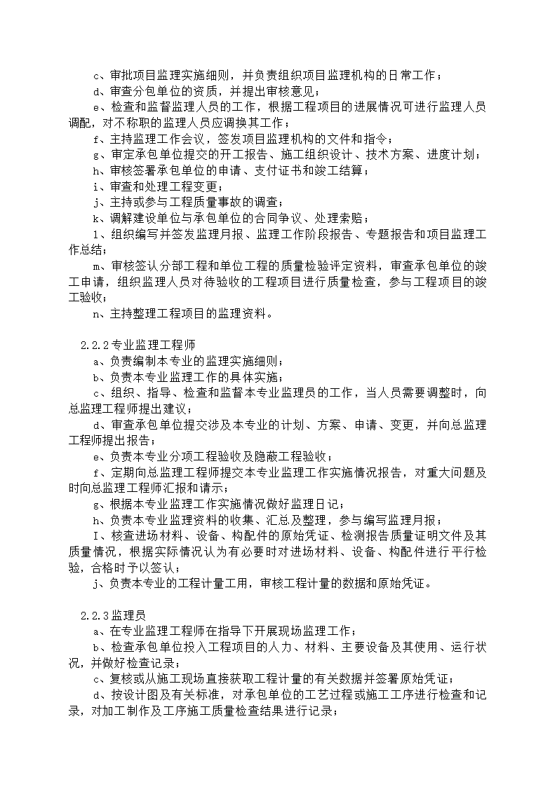 某医院工程监理规划.doc第10页