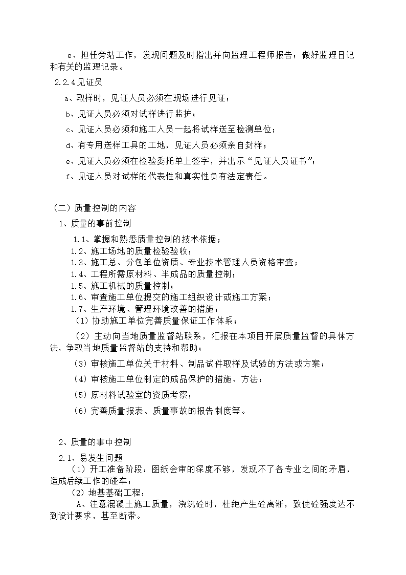 某医院工程监理规划.doc第11页