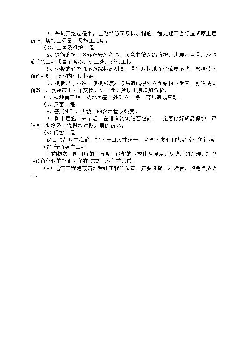 某医院工程监理规划.doc第12页