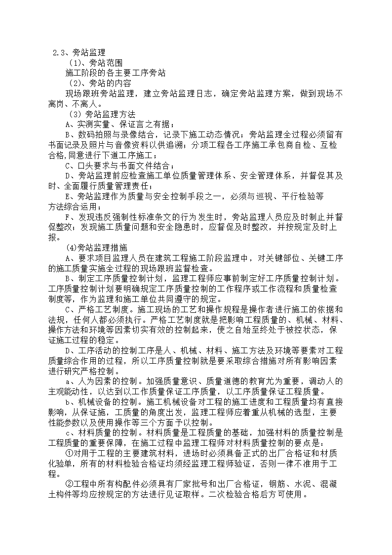 某医院工程监理规划.doc第15页