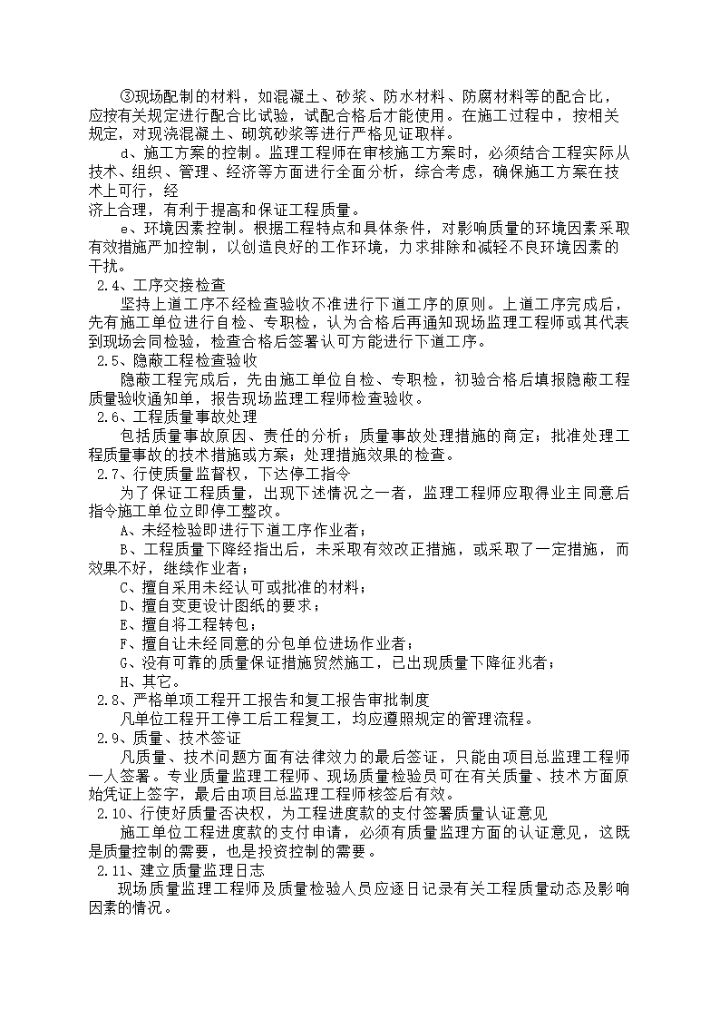 某医院工程监理规划.doc第16页