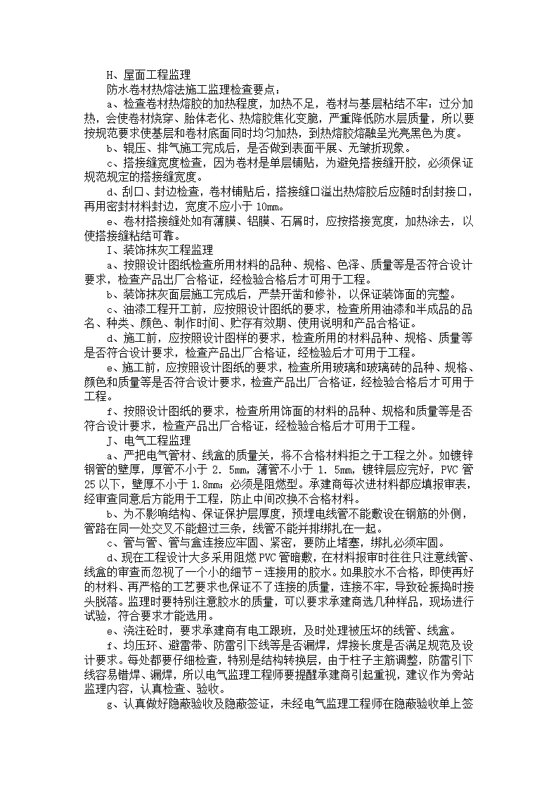 某医院工程监理规划.doc第30页