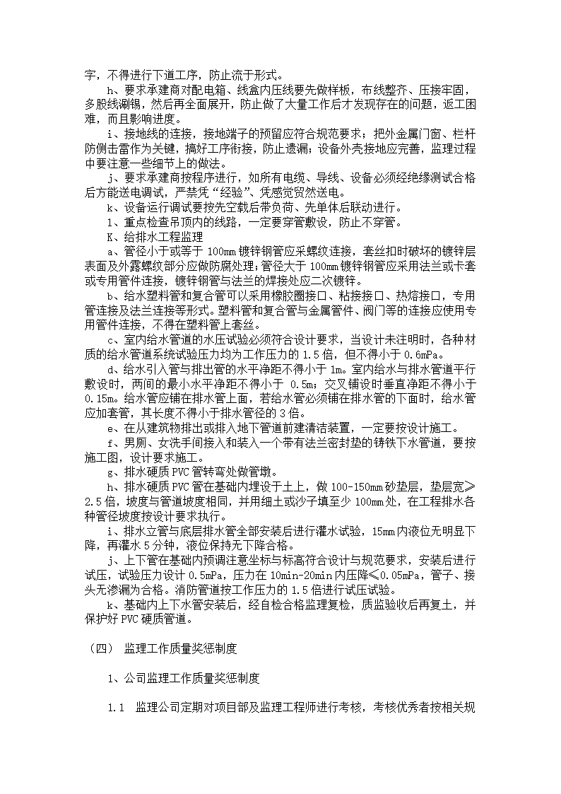 某医院工程监理规划.doc第31页