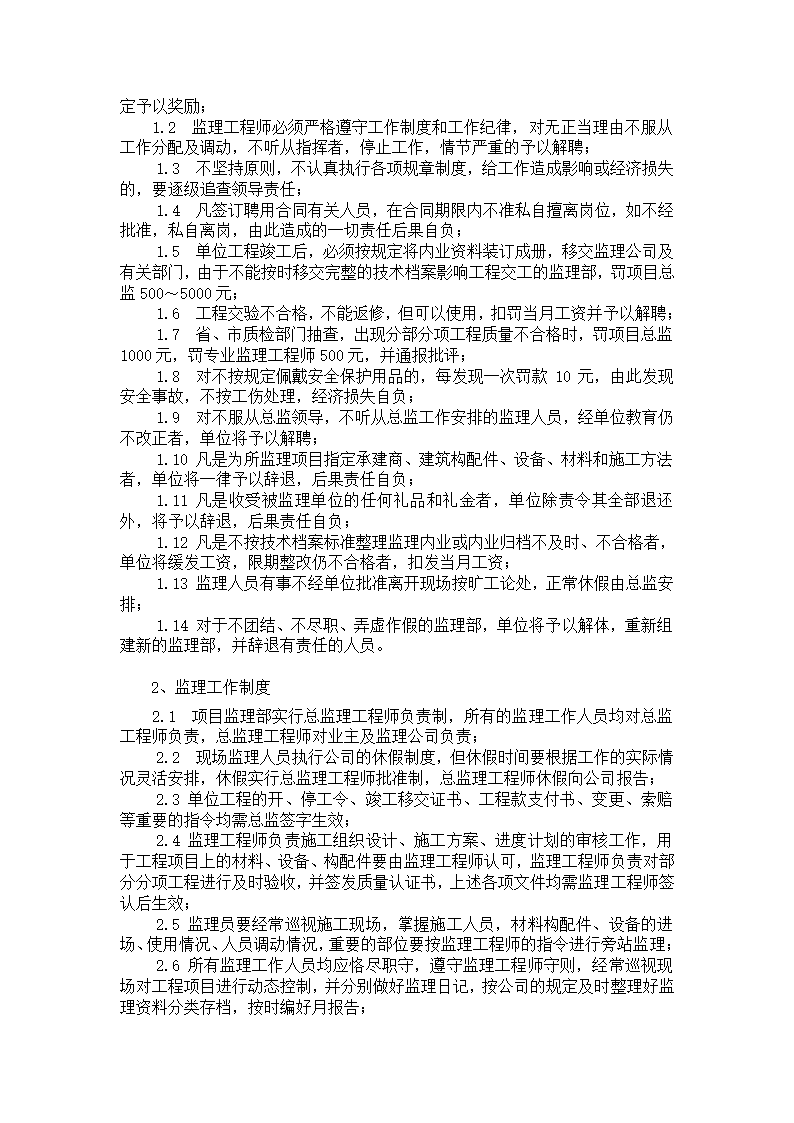 某医院工程监理规划.doc第32页