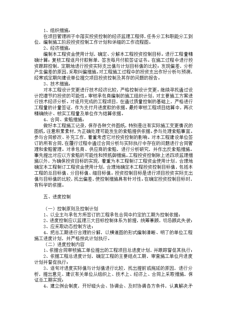 某医院工程监理规划.doc第36页