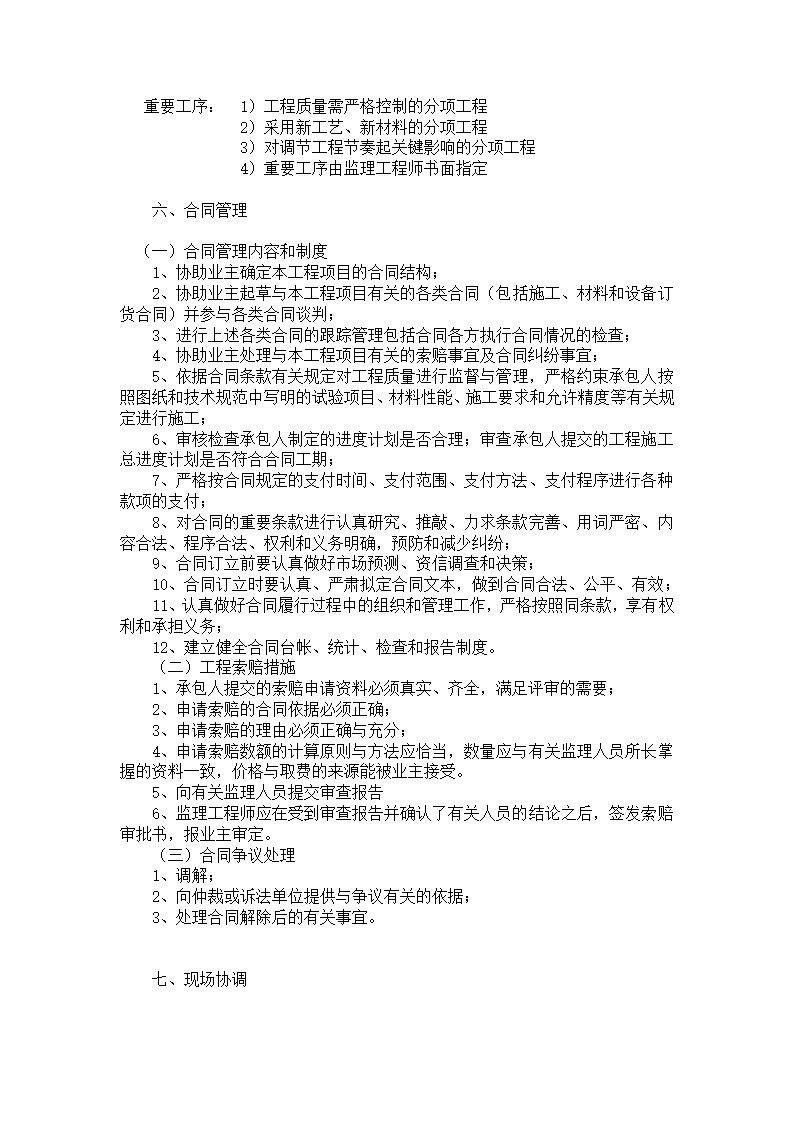 某医院工程监理规划.doc第38页