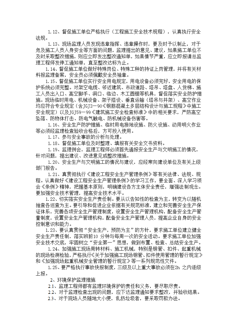 某医院工程监理规划.doc第40页