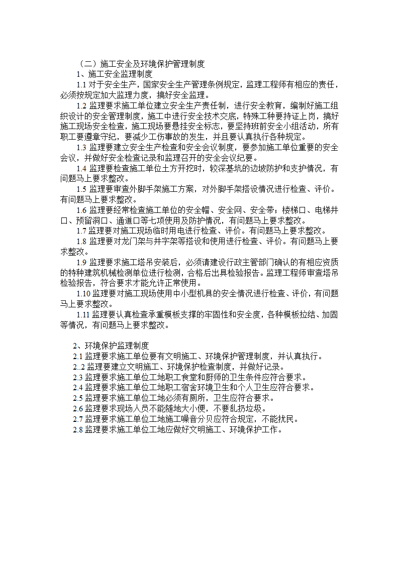 某医院工程监理规划.doc第41页