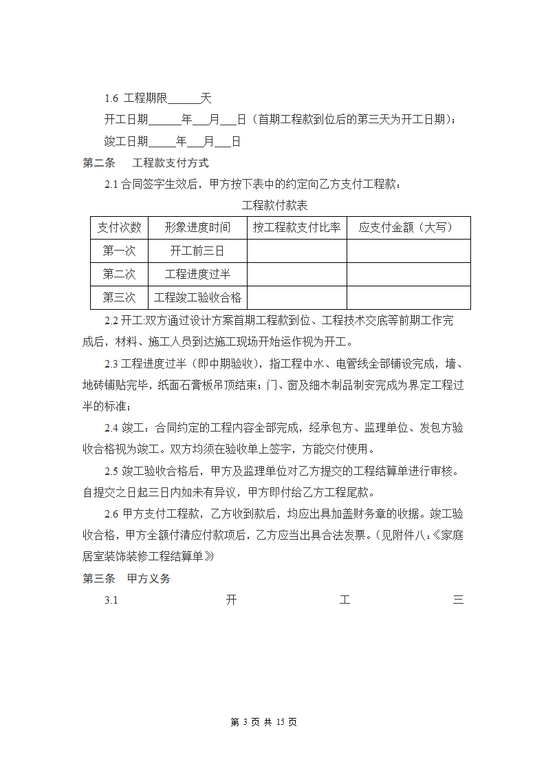 家庭居室装饰装修工程施工.doc第3页