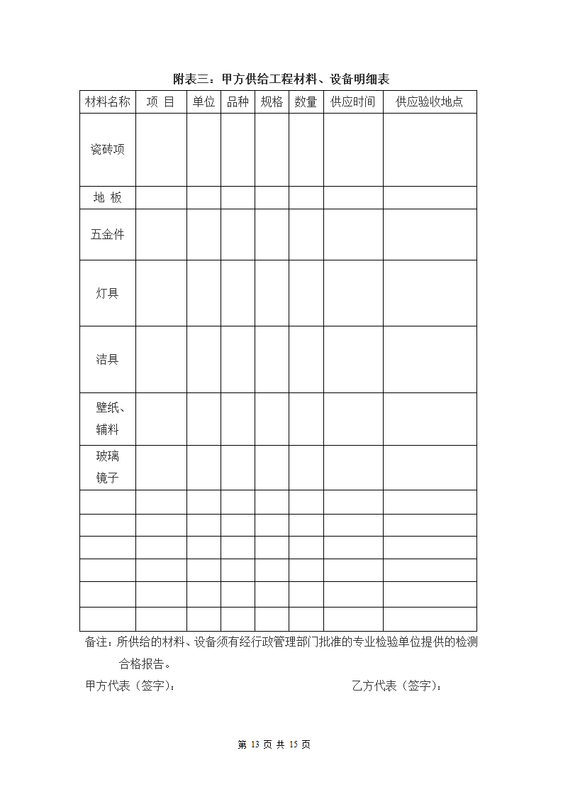 家庭居室装饰装修工程施工.doc第13页