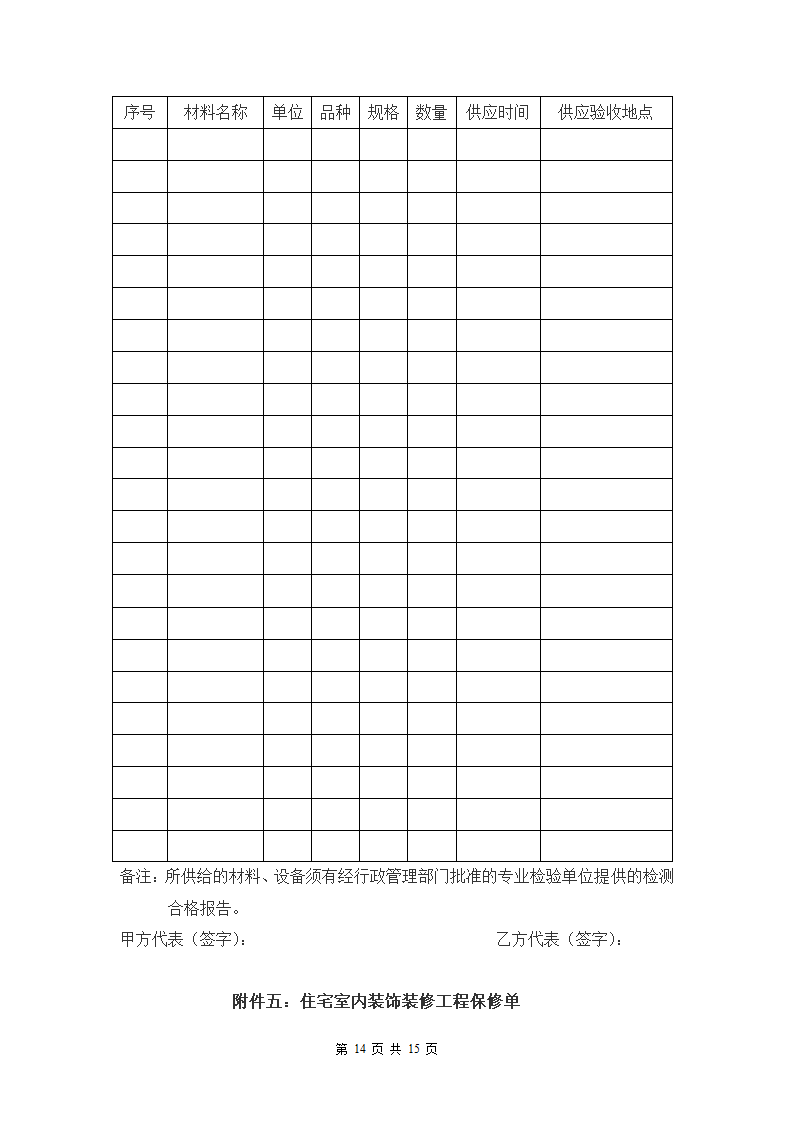 家庭居室装饰装修工程施工.doc第14页