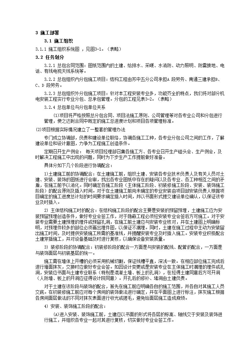 电话局、信息港工程.doc第2页