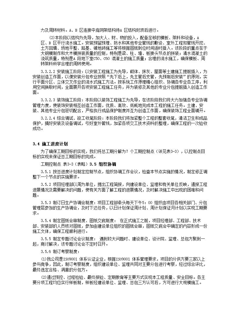 电话局、信息港工程.doc第4页