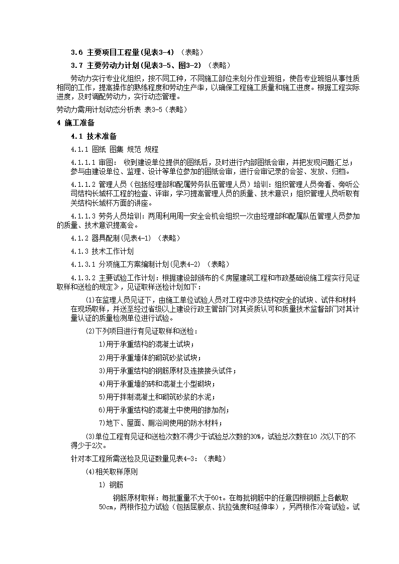 电话局、信息港工程.doc第5页