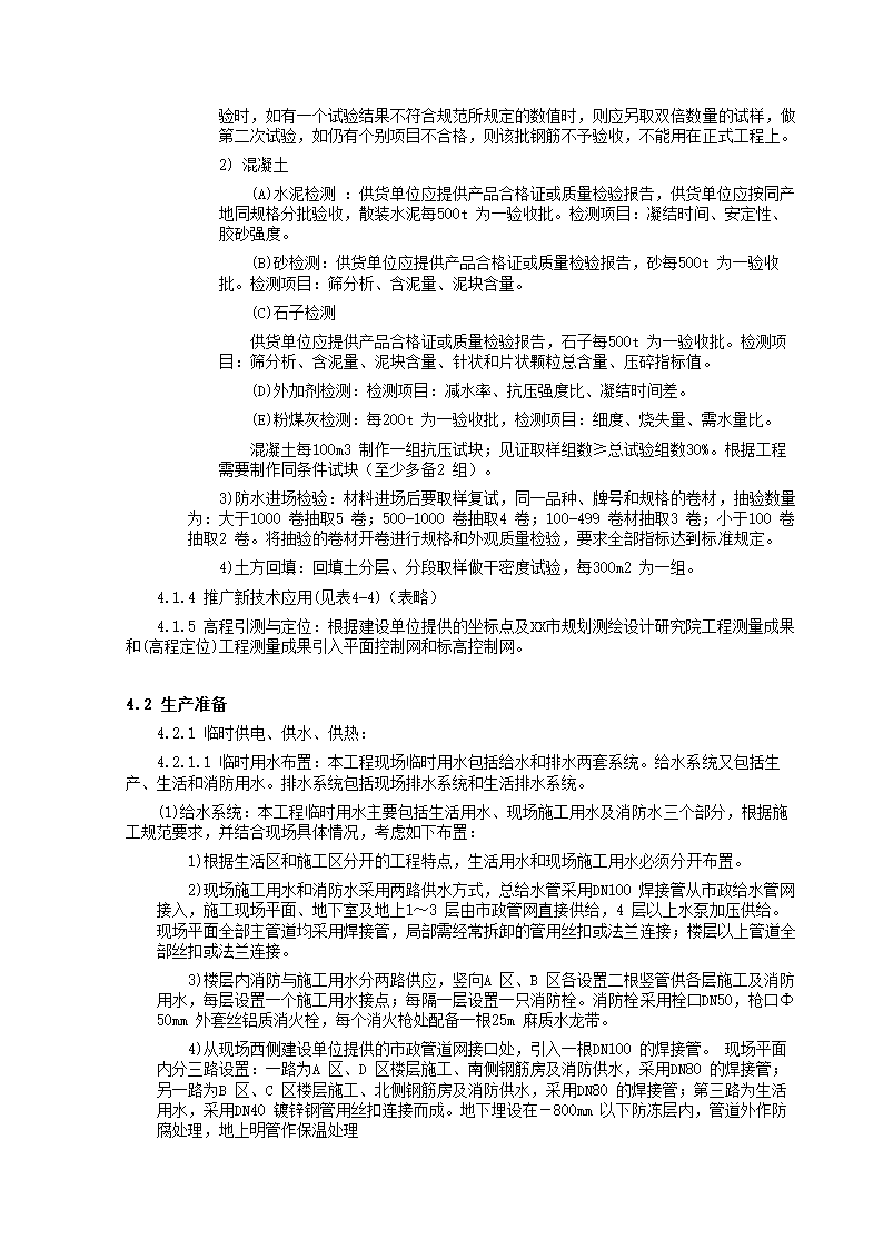 电话局、信息港工程.doc第6页