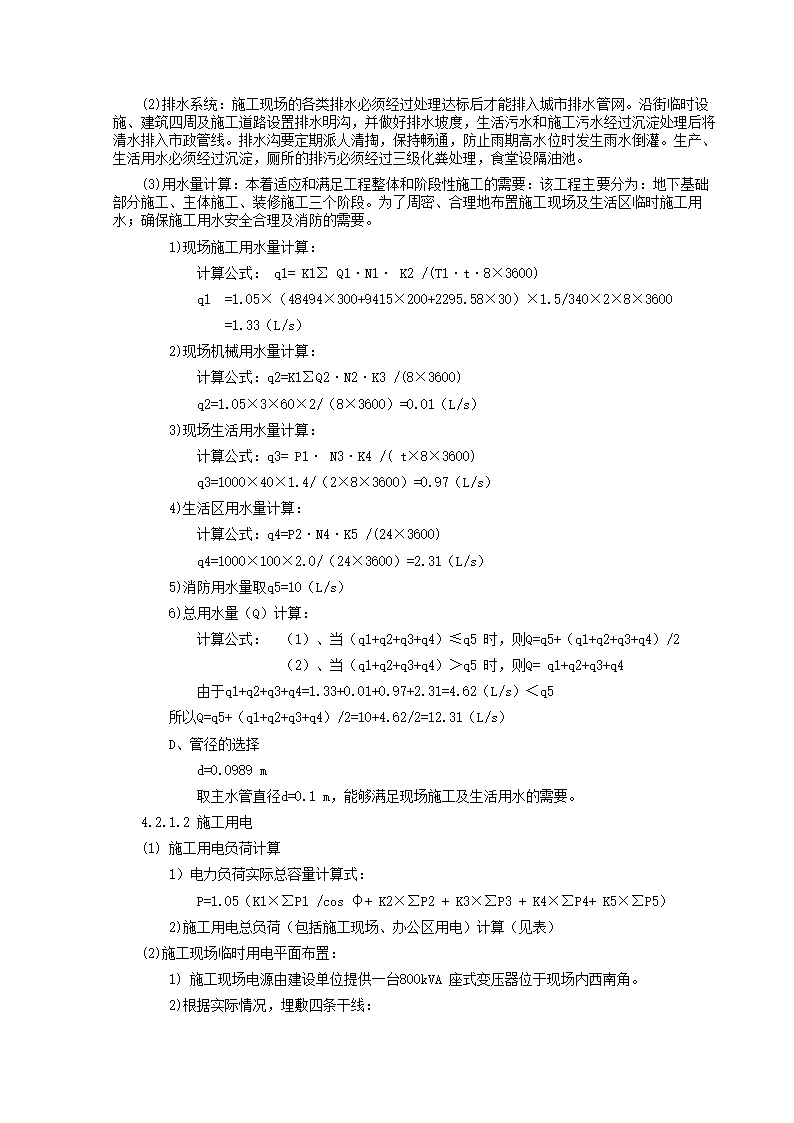 电话局、信息港工程.doc第7页