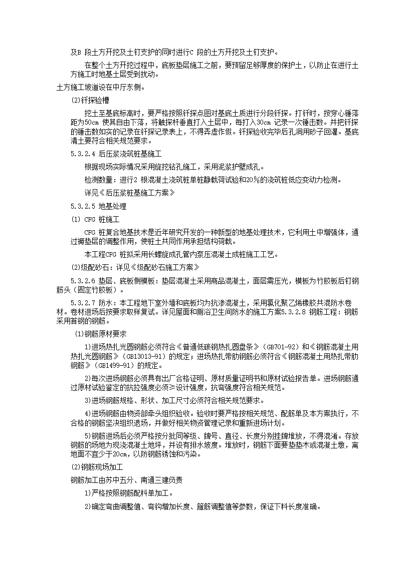 电话局、信息港工程.doc第12页