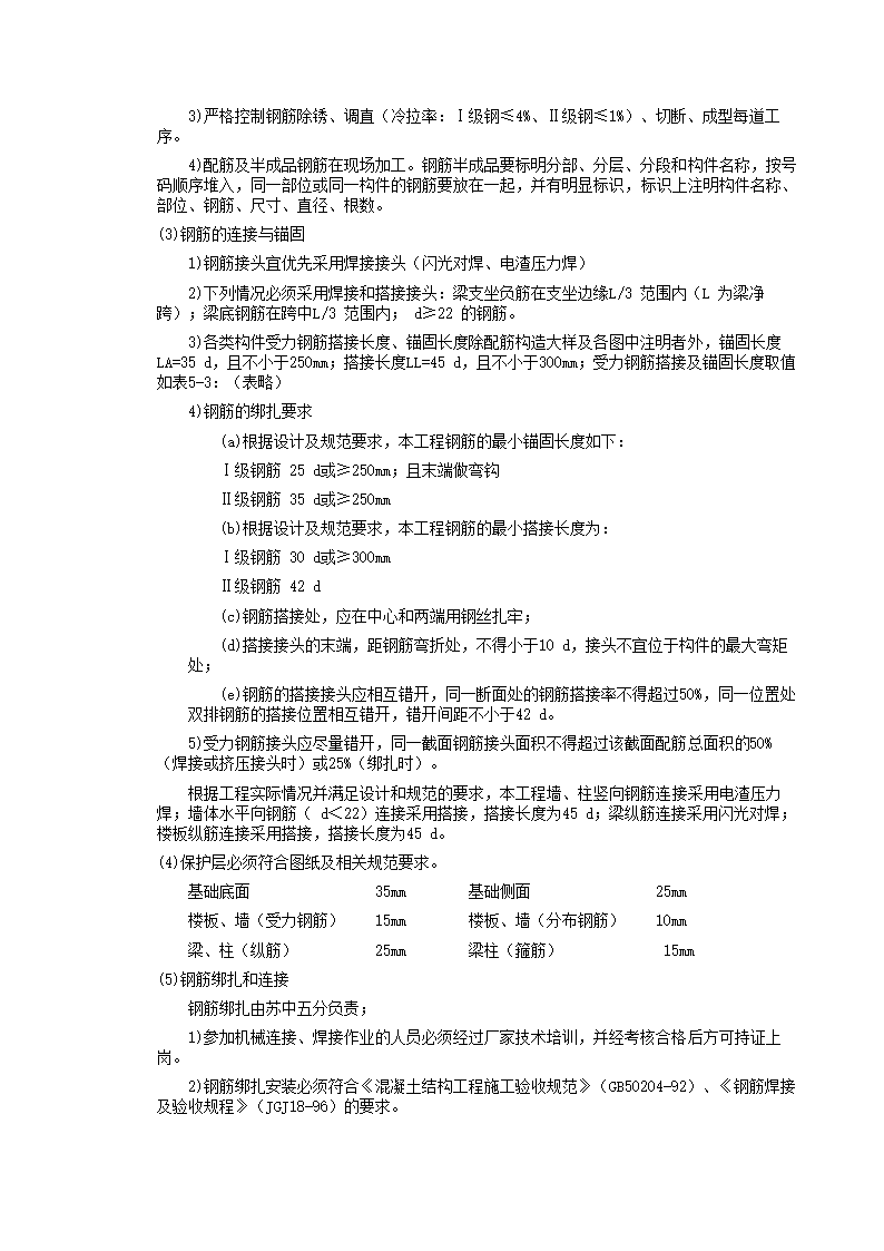 电话局、信息港工程.doc第13页