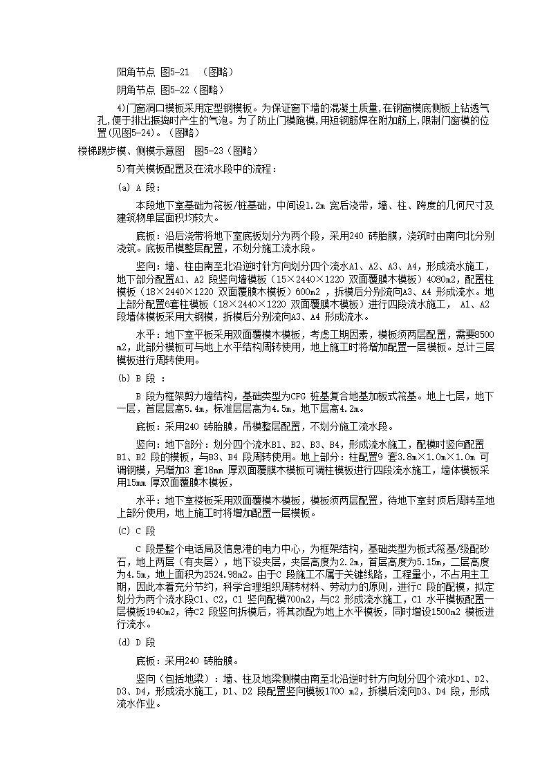 电话局、信息港工程.doc第16页