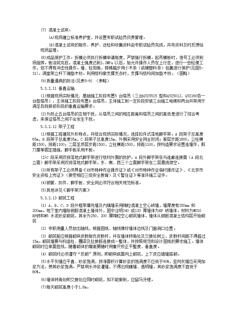 电话局、信息港工程.doc第21页