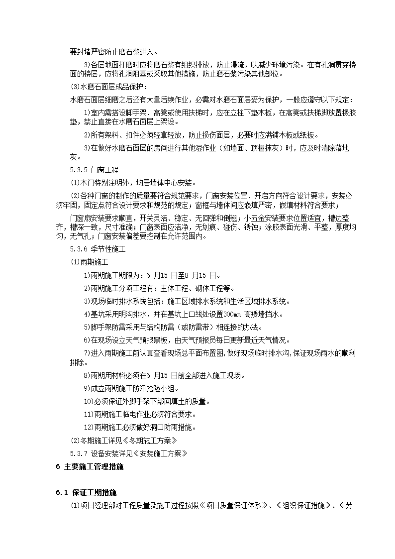 电话局、信息港工程.doc第23页